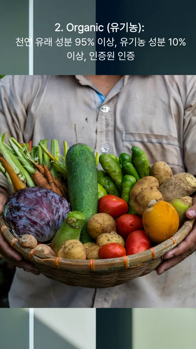 Organic 기준