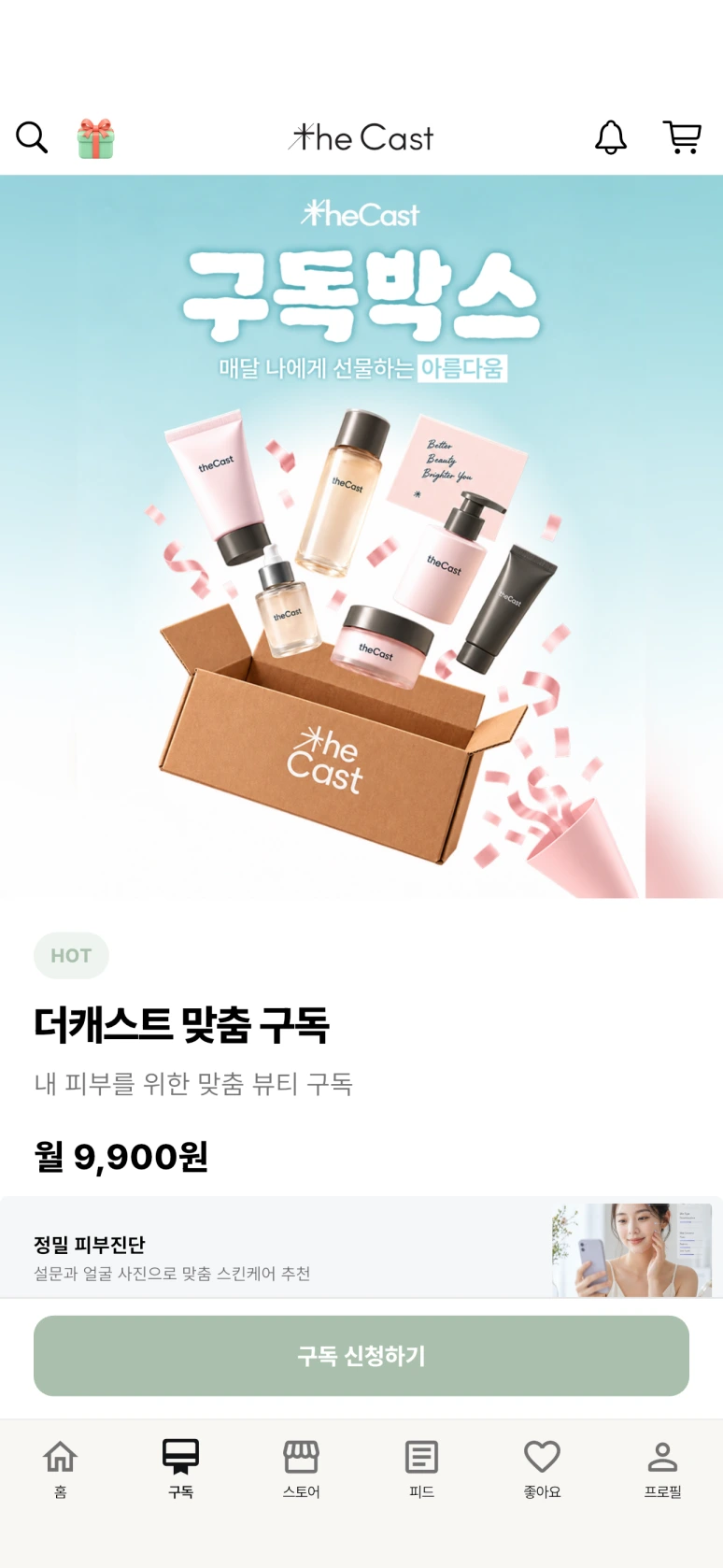 더캐스트 앱의 매달 K-뷰티를 받는 맞춤 구독 화면