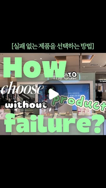 실패 없는 제품 고르는 법